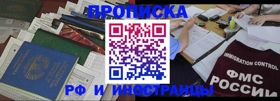 прописка гарантия в Серове