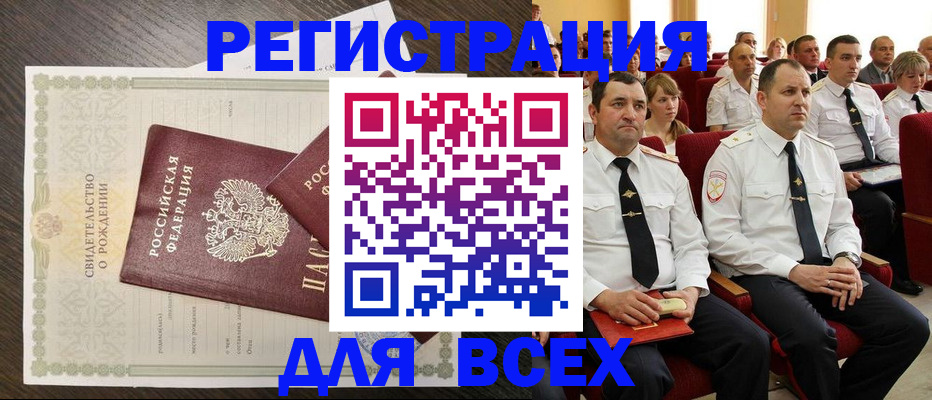 прописка в Серове