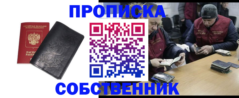 прописка 2025 в Серове
