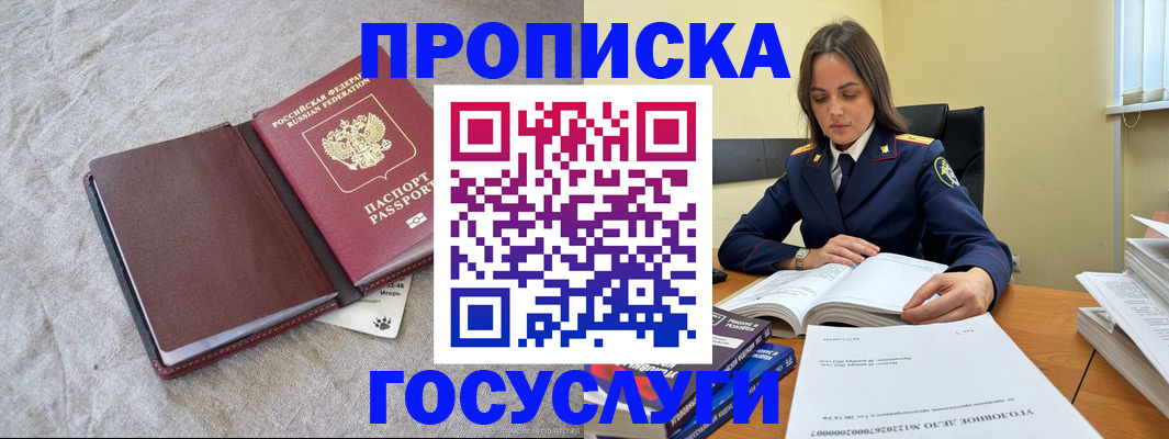 прописка регистрация в Серове